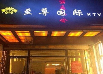 平阳哪个KTV真空陪酒妹子服务好-至尊国际KTV消费价格服务点评
