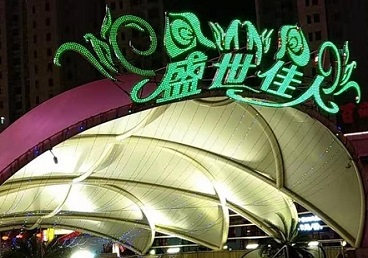 平阳那个真空ktv陪酒玩的开-英皇国际KTV消费价格点评